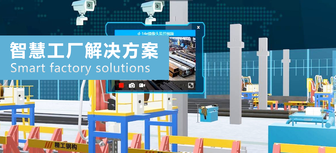 智慧工厂解决方案 01.jpg