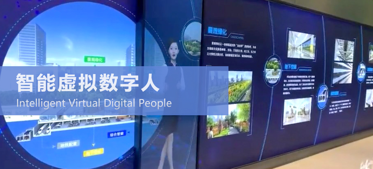 智慧虚拟数字人01.jpg